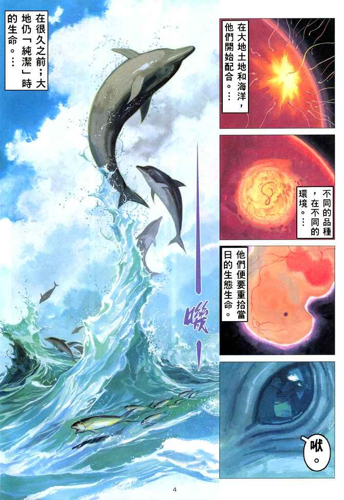 🍘武神 第166回 第4页