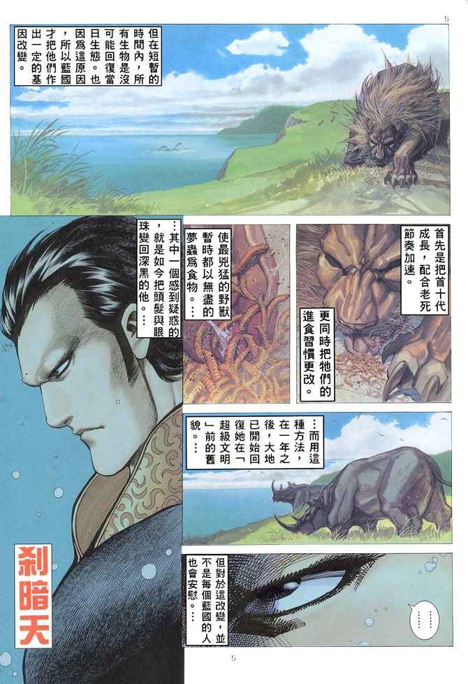 🍘武神 第166回 第5页