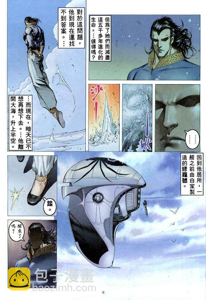 🍘武神 第166回 第7页