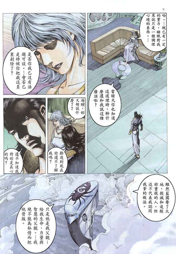 🍘武神 第166回 第8页