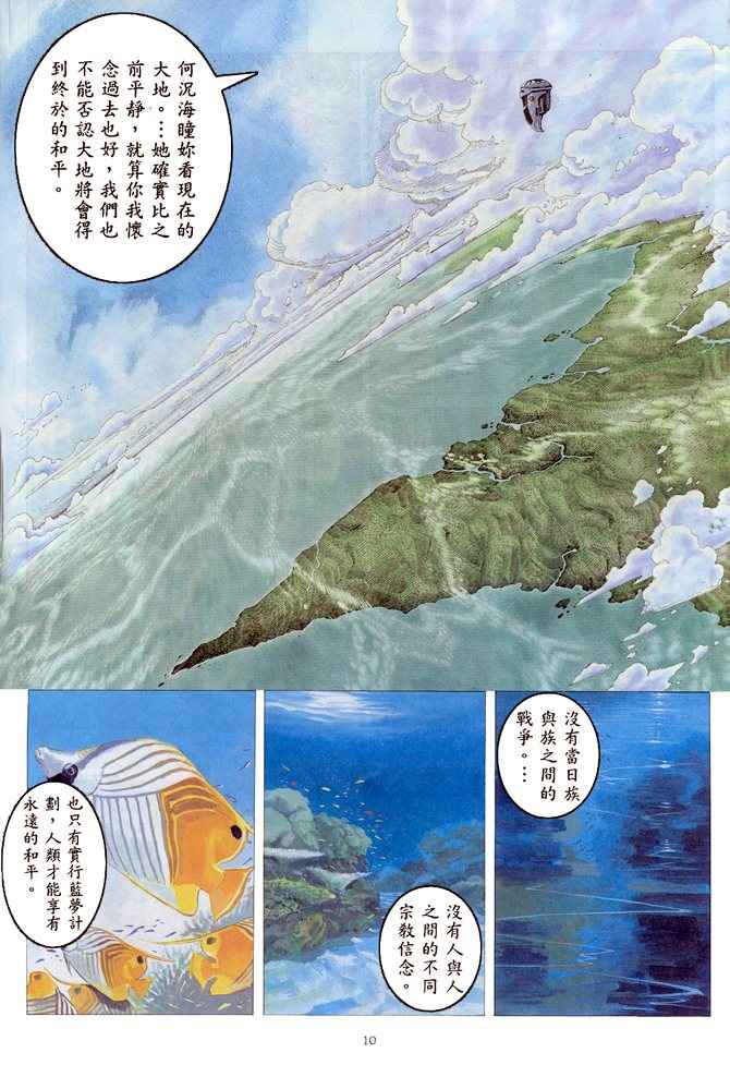 🍘武神 第166回 第9页