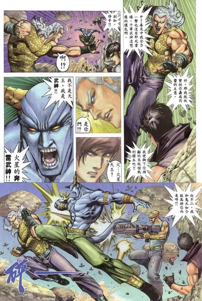 🍘武神 第168回 第11页