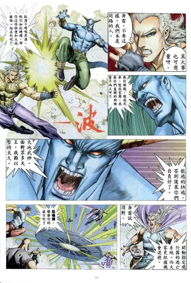 🍘武神 第168回 第12页