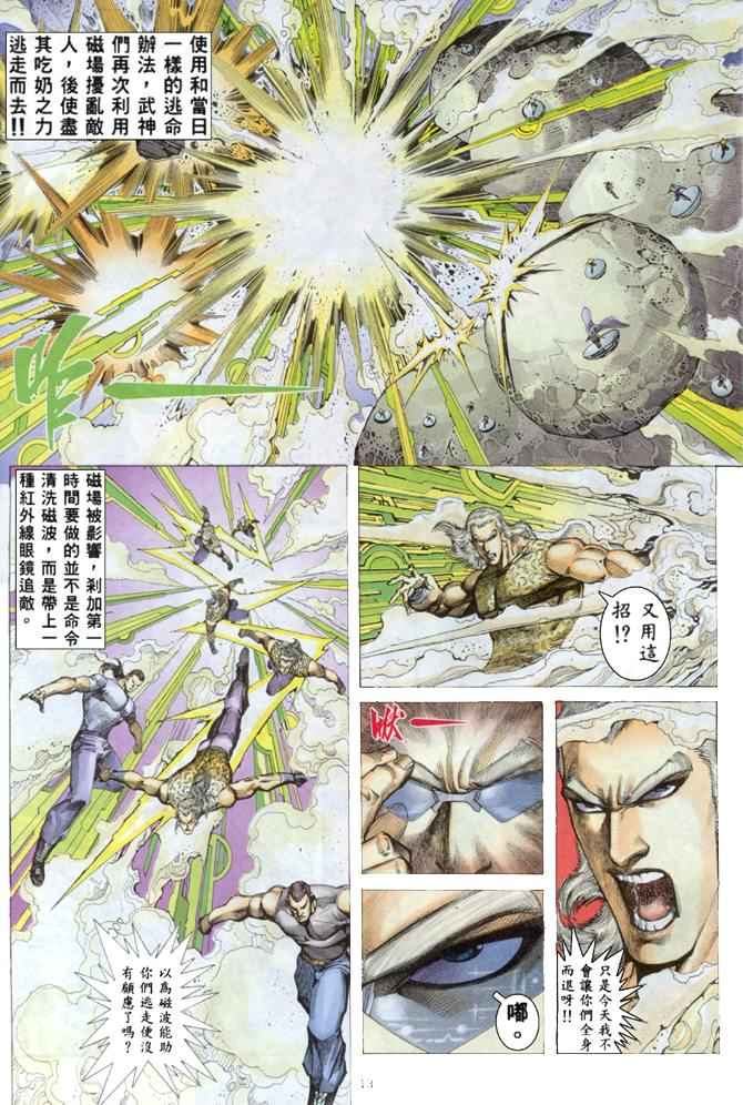 🍘武神 第168回 第13页