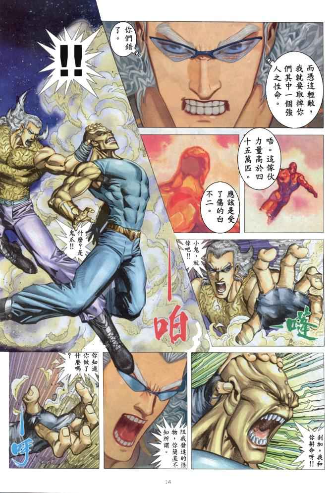 🍘武神 第168回 第14页