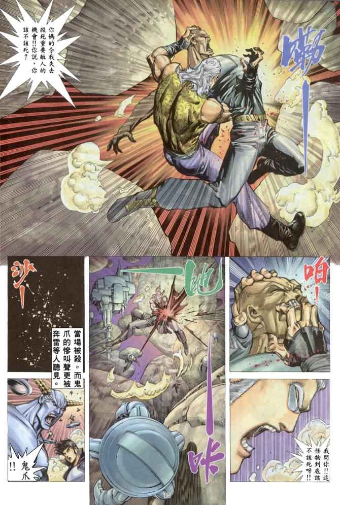 🍘武神 第168回 第15页