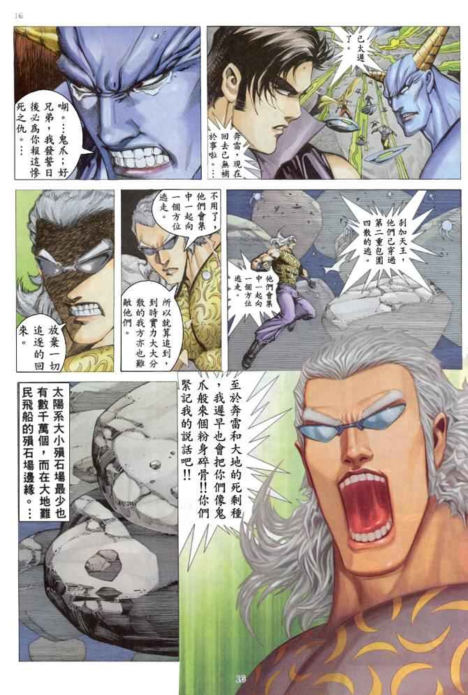 🍘武神 第168回 第16页