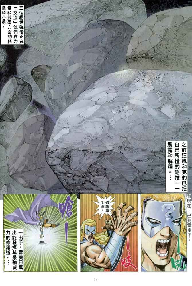 🍘武神 第168回 第17页