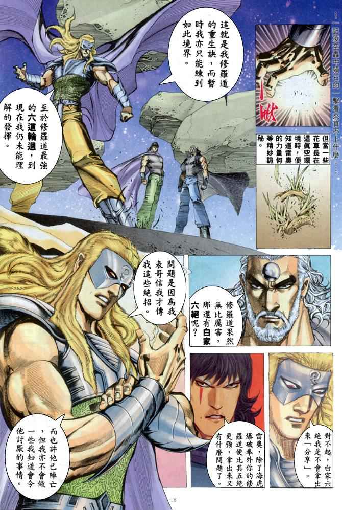 🍘武神 第168回 第18页