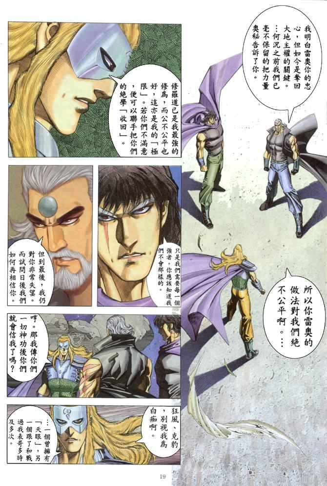 🍘武神 第168回 第19页