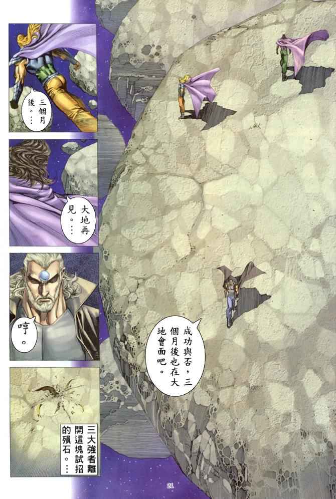 🍘武神 第168回 第21页
