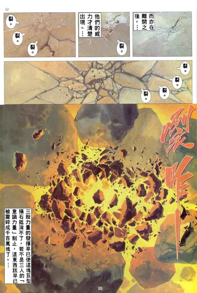 🍘武神 第168回 第22页