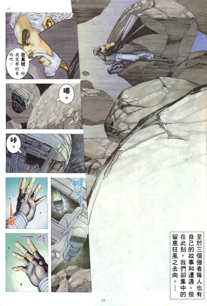 🍘武神 第168回 第24页