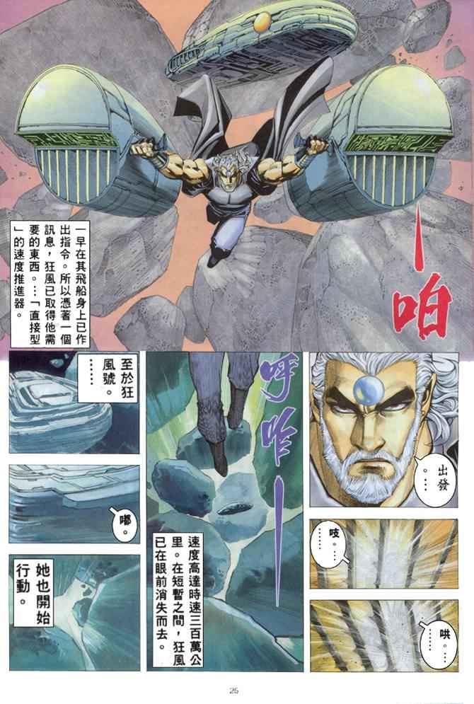 🍘武神 第168回 第25页