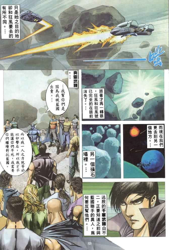 🍘武神 第168回 第26页