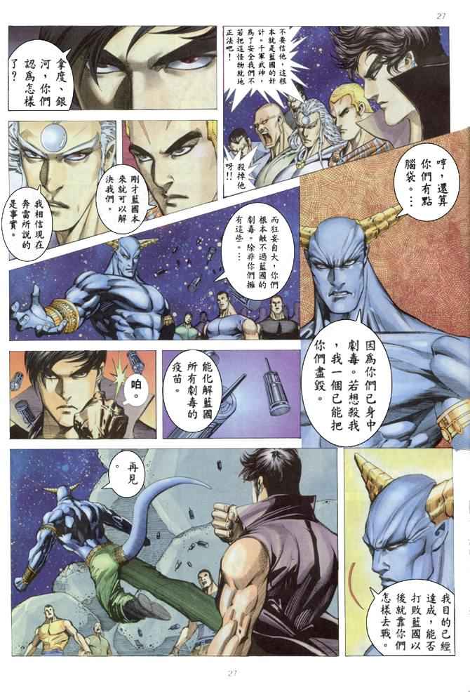 🍘武神 第168回 第27页