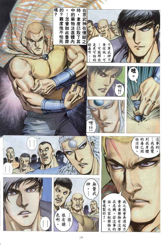 🍘武神 第168回 第28页