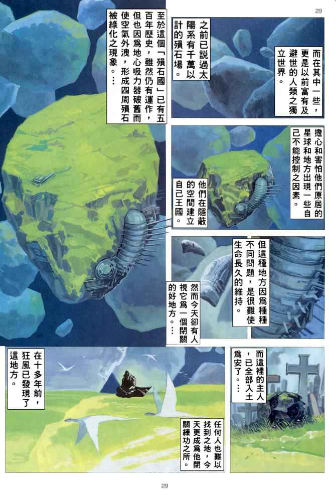 🍘武神 第168回 第29页