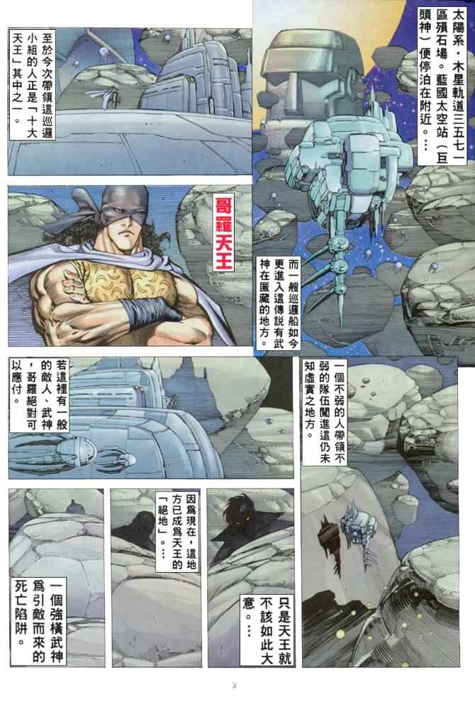 🍘武神 第168回 第3页