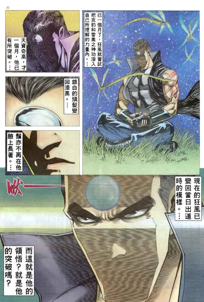 🍘武神 第168回 第30页