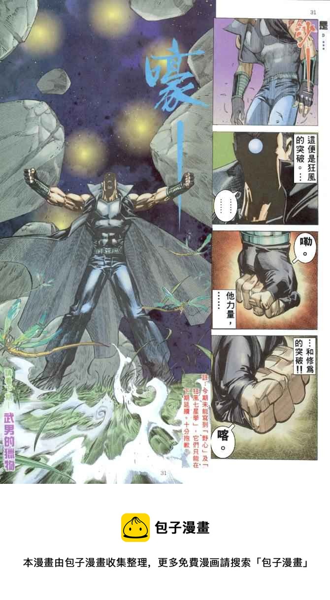 🍘武神 第168回 第31页