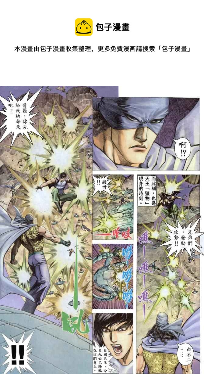 🍘武神 第168回 第4页