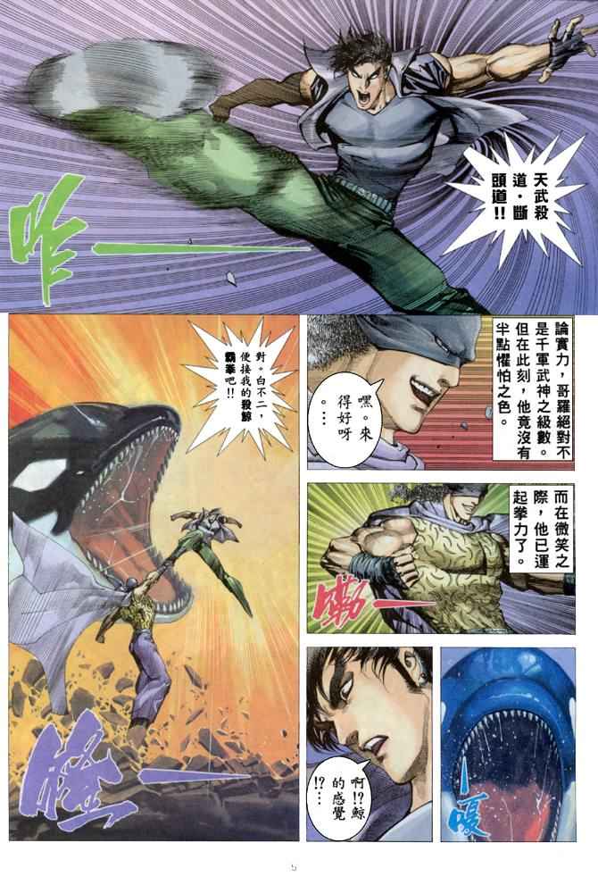 🍘武神 第168回 第5页