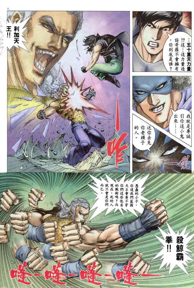 🍘武神 第168回 第6页