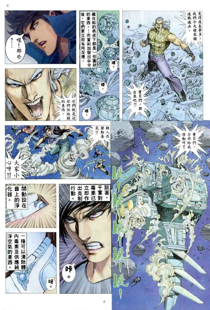 🍘武神 第168回 第8页