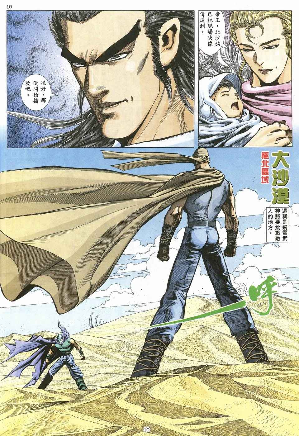 🍘武神 第34回 第10页