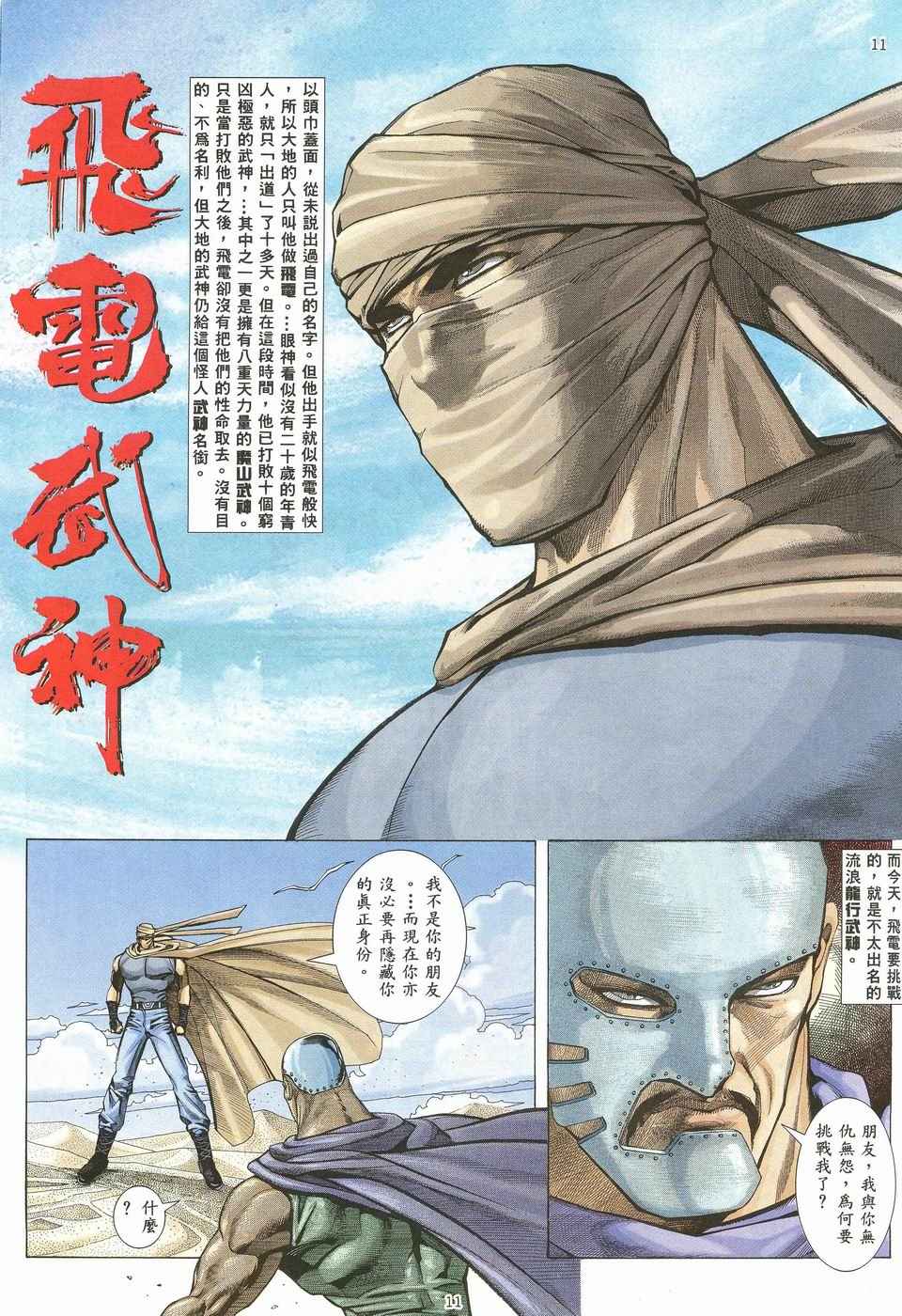 🍘武神 第34回 第11页