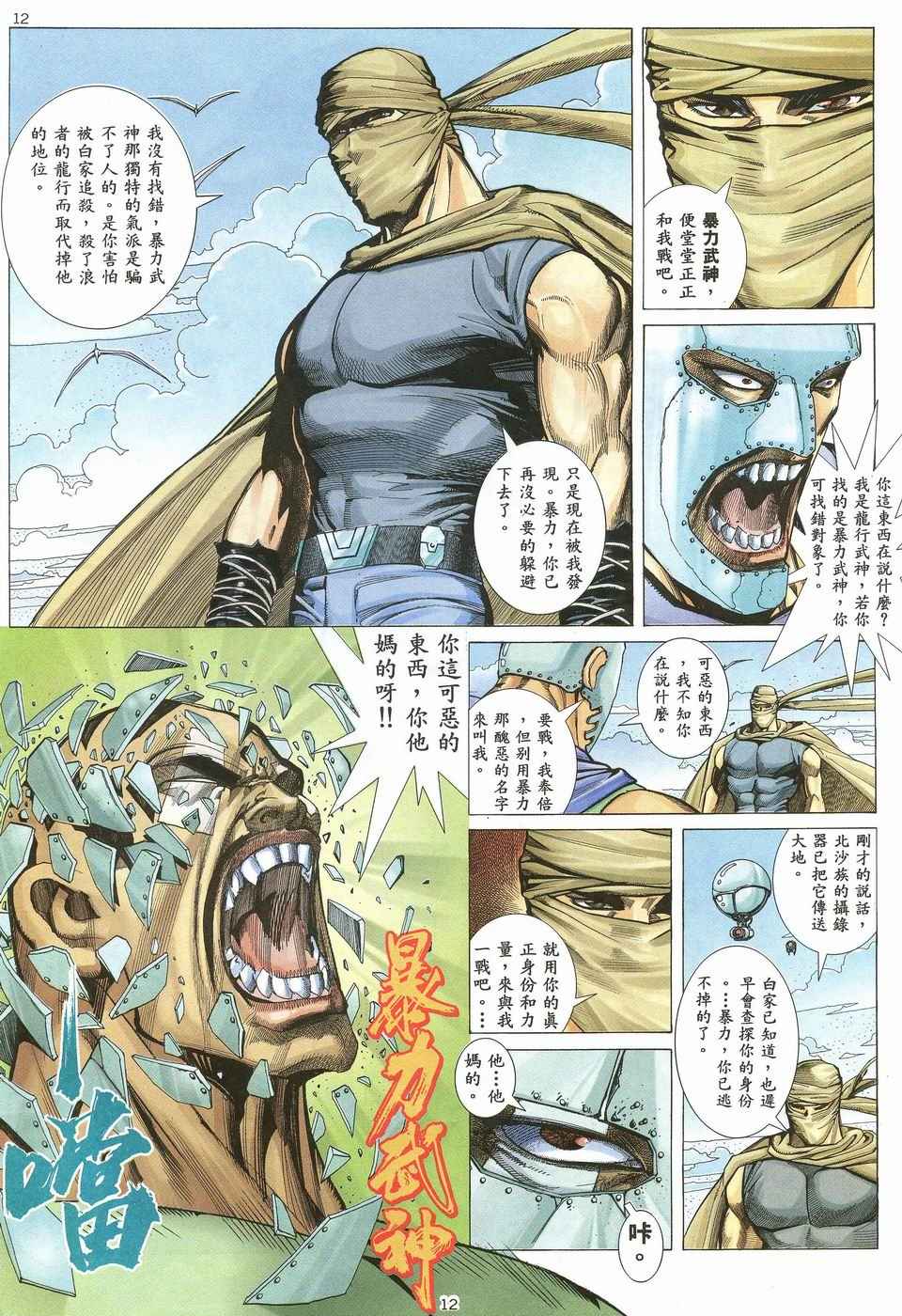 🍘武神 第34回 第12页