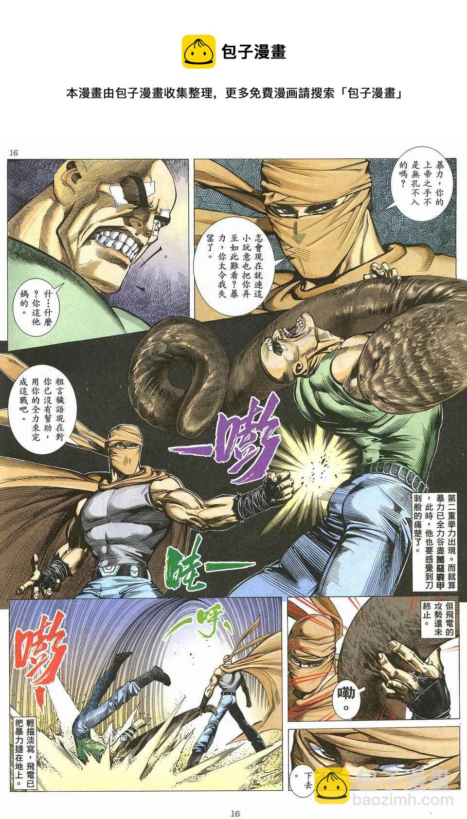 🍘武神 第34回 第16页