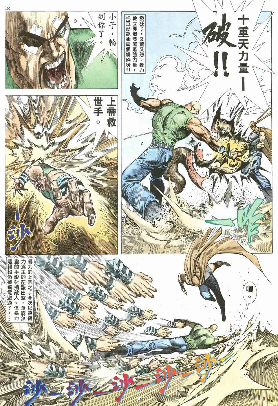 🍘武神 第34回 第18页