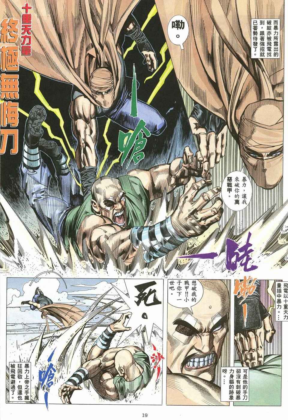 🍘武神 第34回 第19页