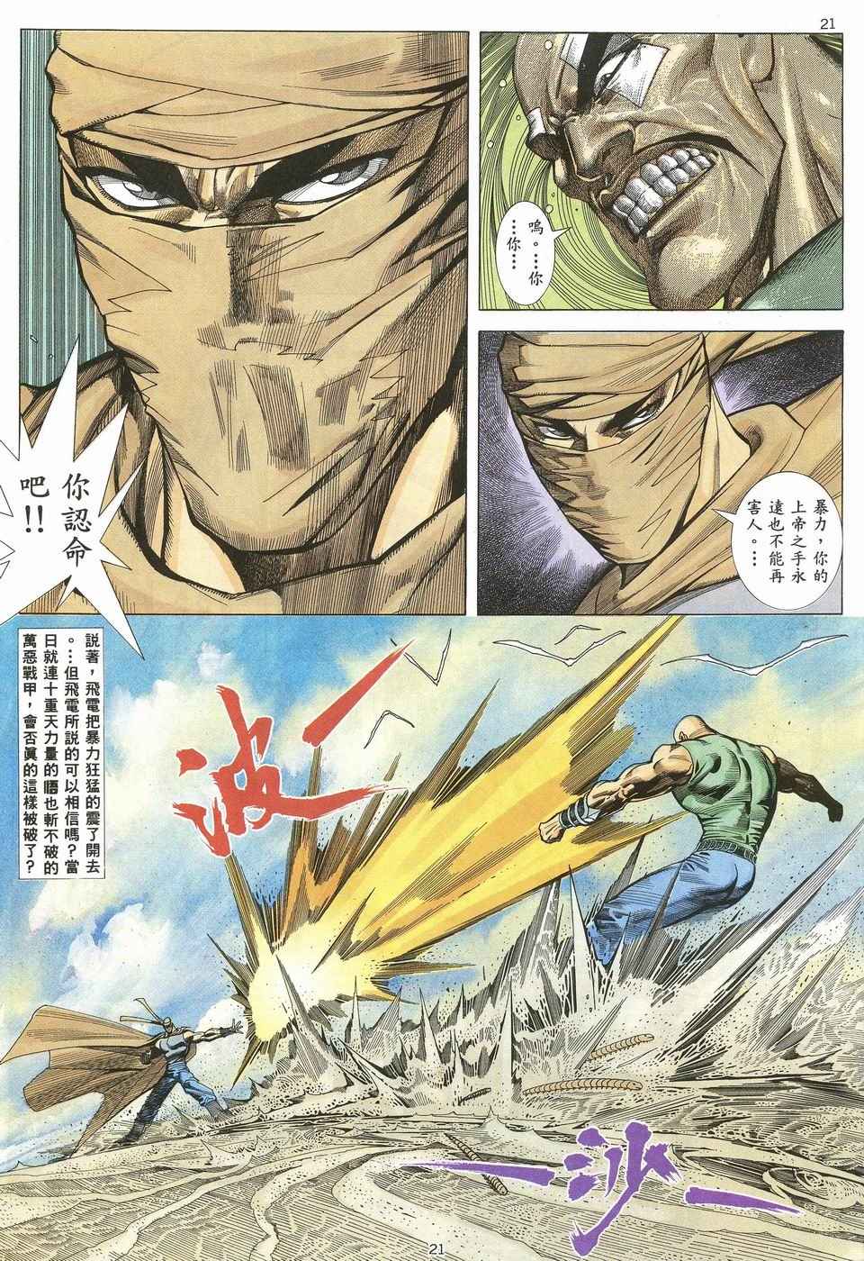 🍘武神 第34回 第21页