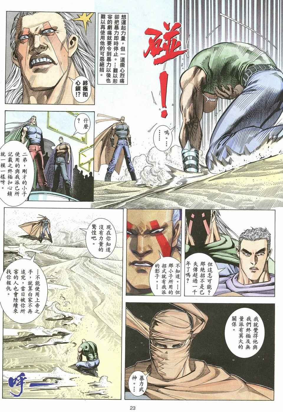 🍘武神 第34回 第23页
