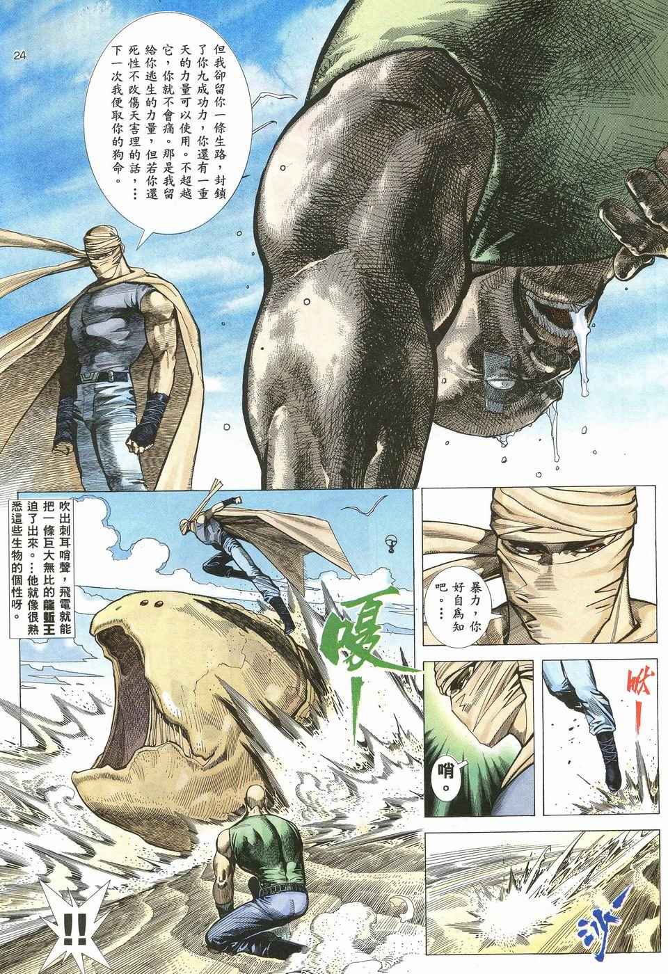 🍘武神 第34回 第24页