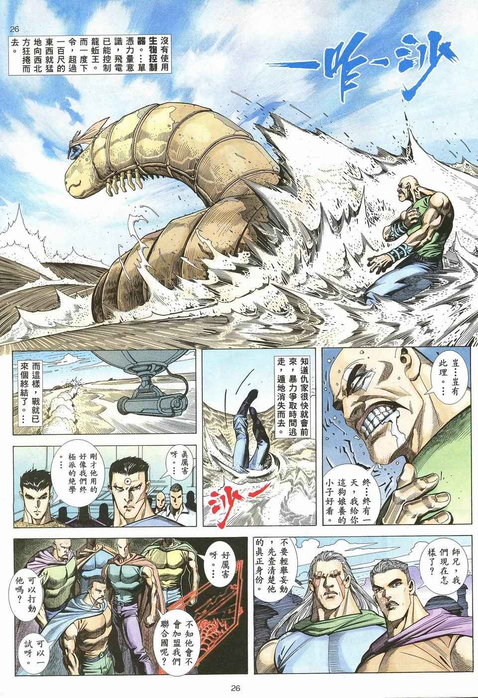 🍘武神 第34回 第26页