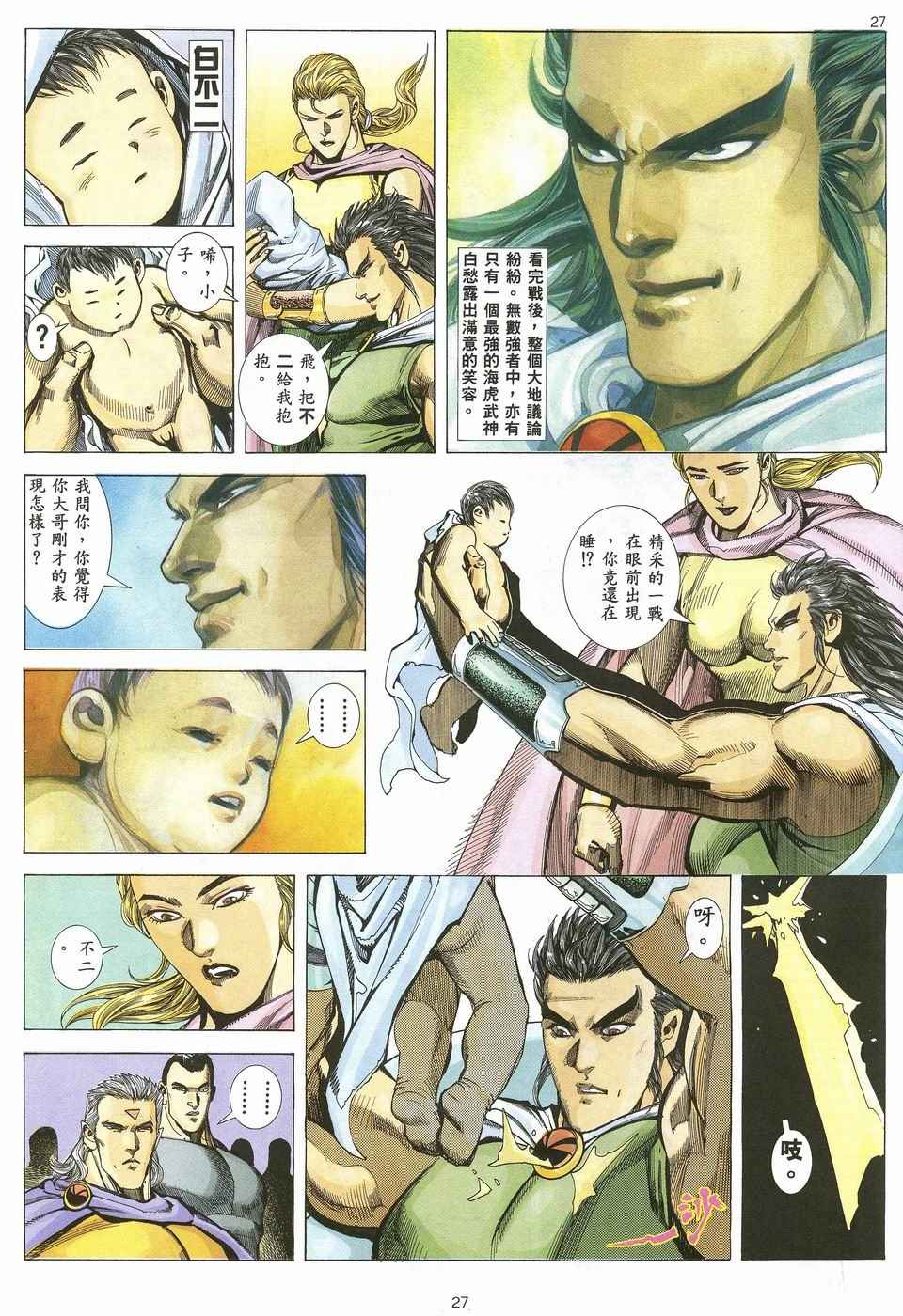🍘武神 第34回 第27页