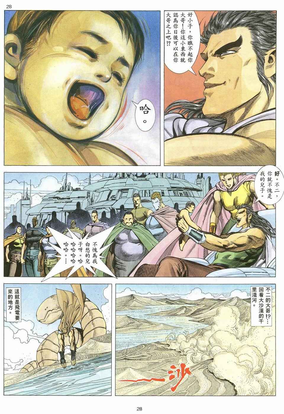 🍘武神 第34回 第28页