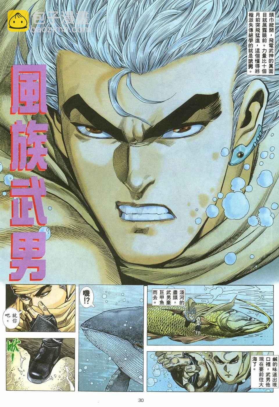 🍘武神 第34回 第30页