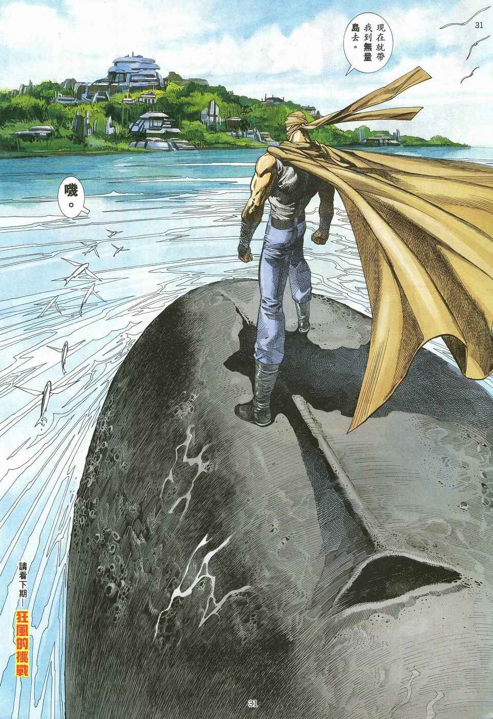 🍘武神 第34回 第31页