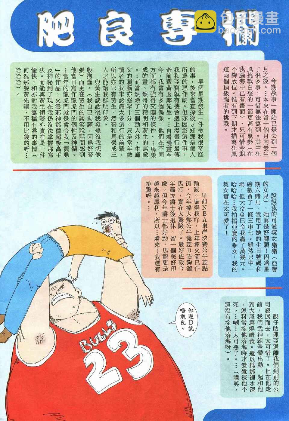 🍘武神 第34回 第32页