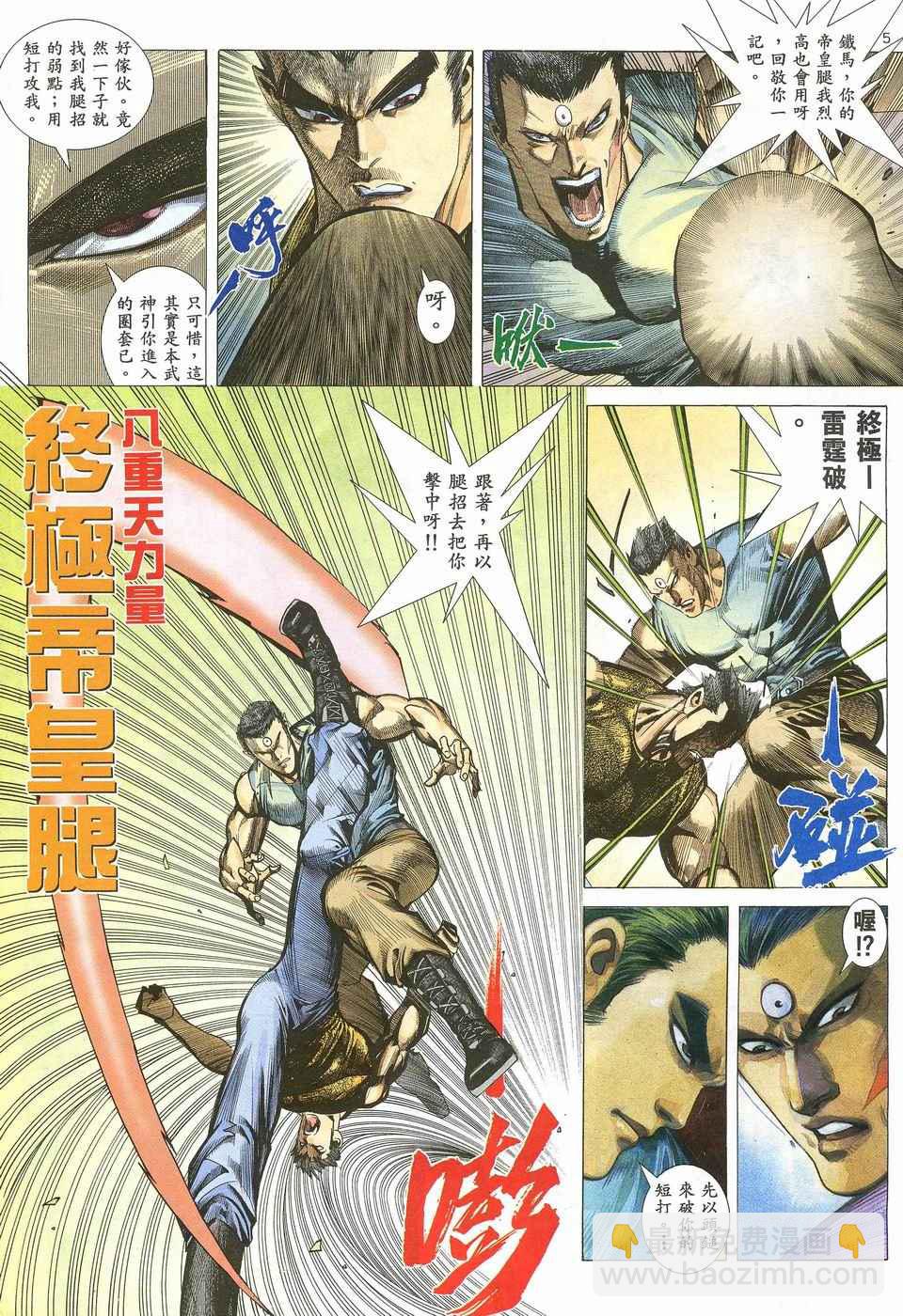 🍘武神 第34回 第5页