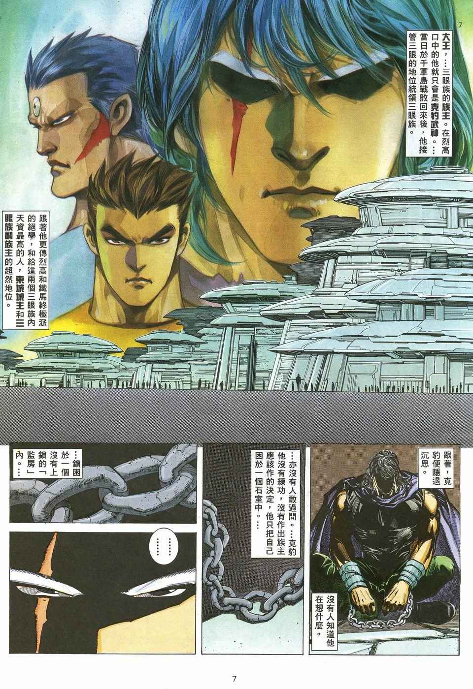 🍘武神 第34回 第7页