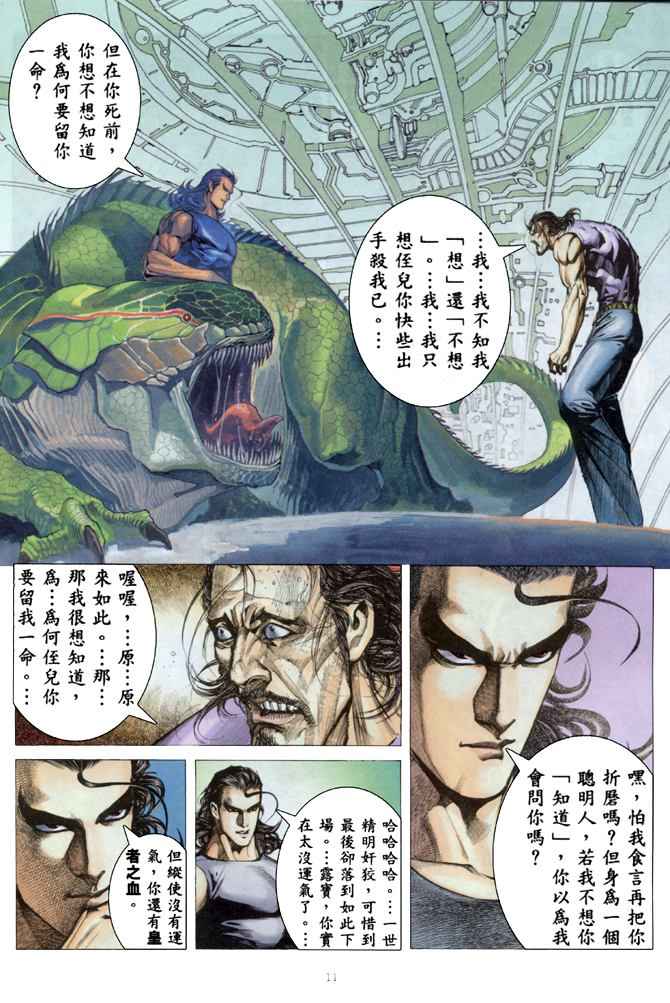 🍘武神 第172回 第10页