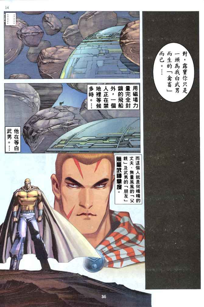 🍘武神 第172回 第13页