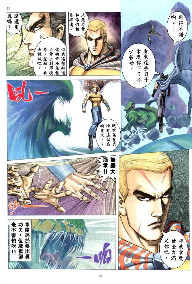 🍘武神 第172回 第17页