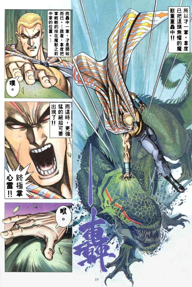 🍘武神 第172回 第18页